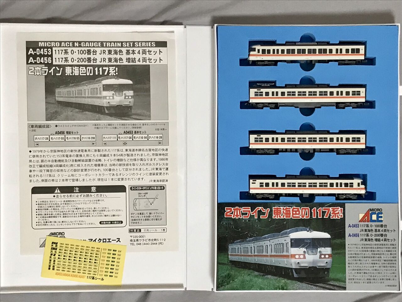 新規入線車両「マイクロエース・117系 JR東海色」 : エヌゲ道 since