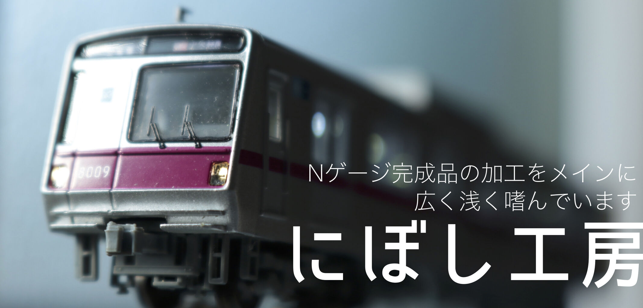 マイクロエース 東急5000系 6次車 偶数編成 : にぼし工房