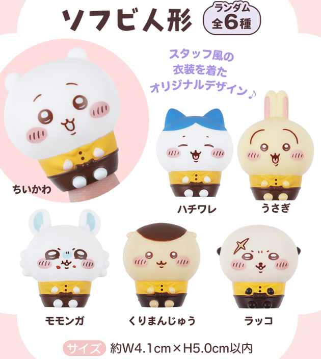 レビュー ココス×ちいかわコラボ（2025）ソフビ人形 : ふぃぎゅる！