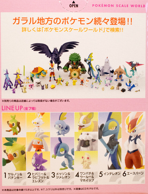 レビュー バンダイ食玩 ポケモンスケールワールド ガラル地方
