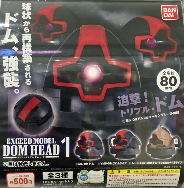 レビュー 機動戦士ガンダム EXCEED MODEL DOM HEAD 1 ドムヘッド