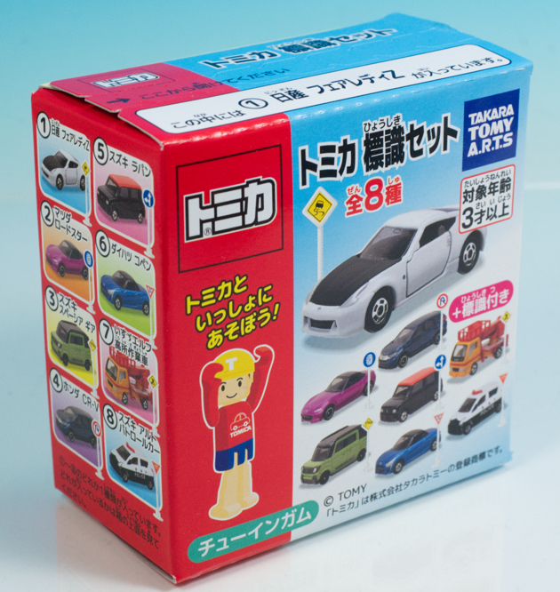 レビュー タカラトミーアーツ食玩 トミカ標識セット9「No.55 日産