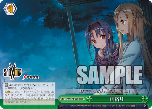 だいじょうぶ。いつも、ボクがそばにいるから。（ユウキ）」デッキ