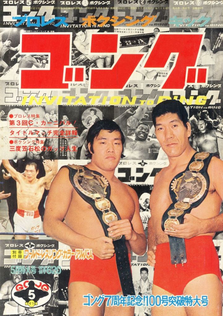 昭和プロレス懐古 その1183（タイトルを10連続以上防衛したタッグ