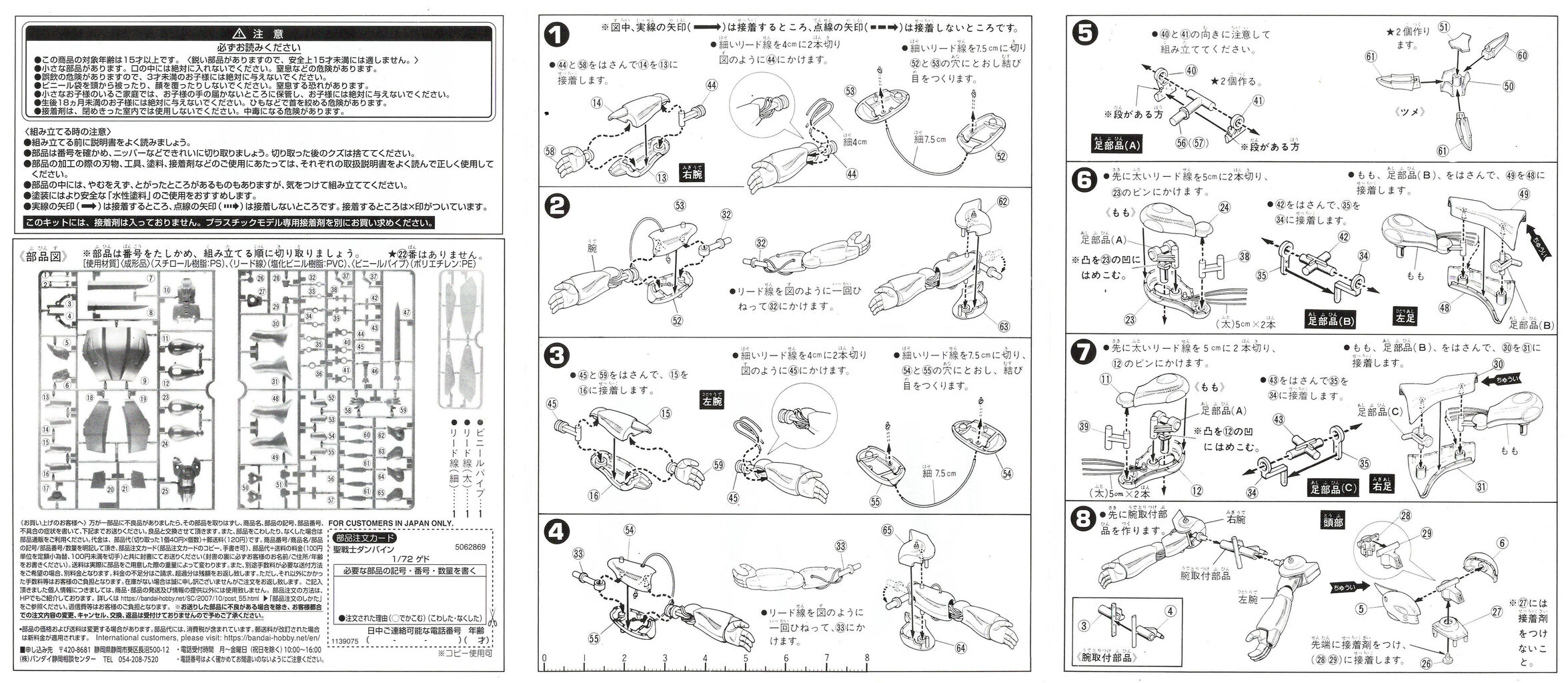 聖戦士ダンバイン】バンダイ旧キット1/72「ゲド」／Aura Battler GEDO