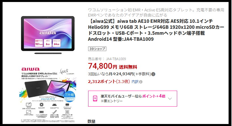 2026】お絵かきタブレット(aiwa)の夢(ヨドバシ 夢のお年玉箱 開封結果