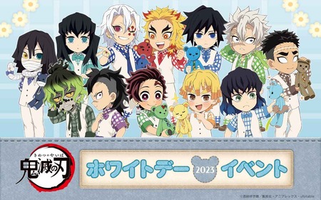 鬼滅の刃」ホワイトデー イベント2023 開催&グッズ受注開始 : 鬼滅の刃
