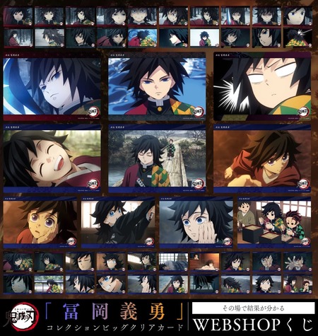 テレビアニメ「鬼滅の刃」 竈門炭治郎 立志編・柱稽古編 WEBSHOPくじ