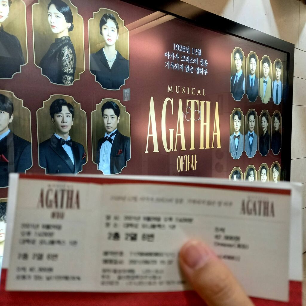 韓国ミュージカル「アガサ AGATHA」 뮤지컬 ≪아가사≫ 有名推理作家の