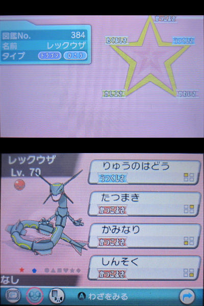 シリアルコード配信、コロコロの色違いレックウザをご紹介！ : 有栖の