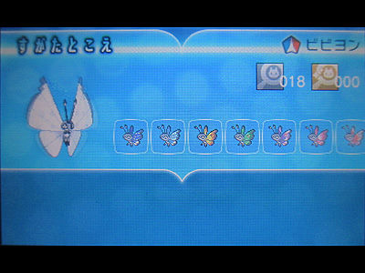 世界のビビヨン、18種類コンプリート!!!!! : 有栖のポケモン日記