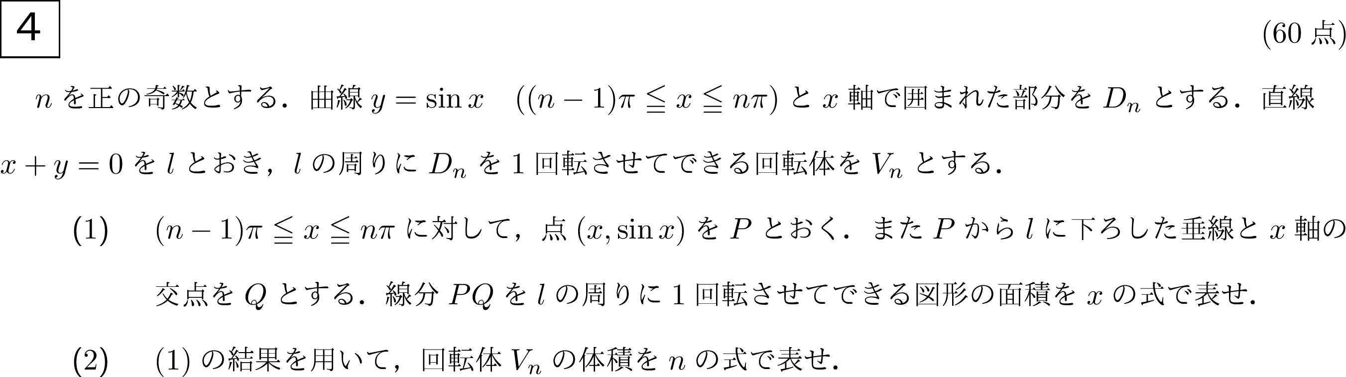 2020年東工大第四問解答例①：xy平面のままで解答 : 数学アマノジャク