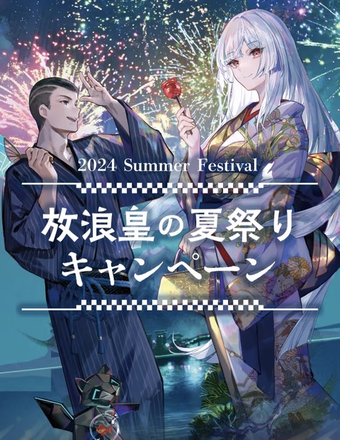 MTG 放浪皇 夏休みキャンペーン プレイマット＆ビジュアルボード 今年