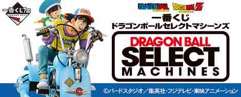 一番くじ ドラゴンボールセレクトマシーンズ A賞 メカフィギュアハイ