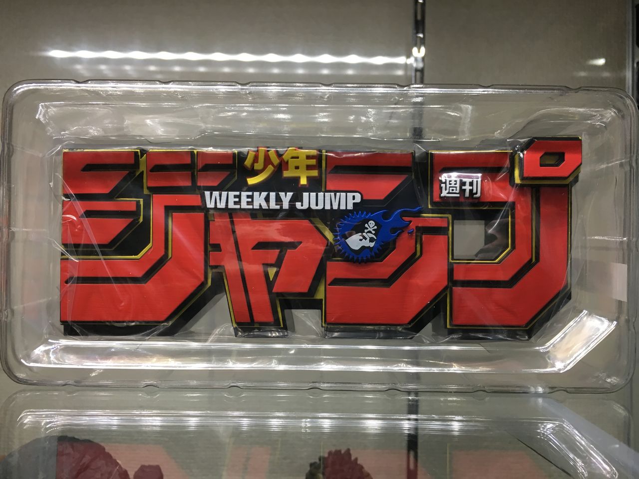 ジャンプ50周年ロゴキカク－ジャンプロゴ－ : チルチル フィギュアの