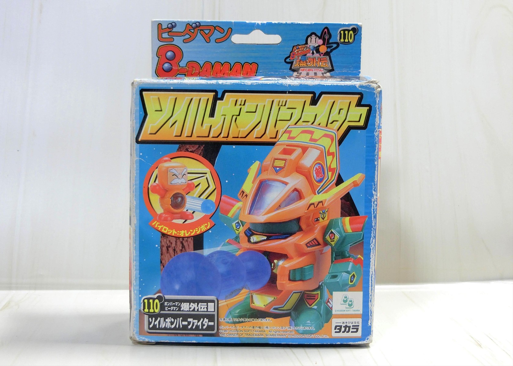 ボンバーマンビーダマン 爆外伝Ⅲ 110 ソイルボンバーファイター