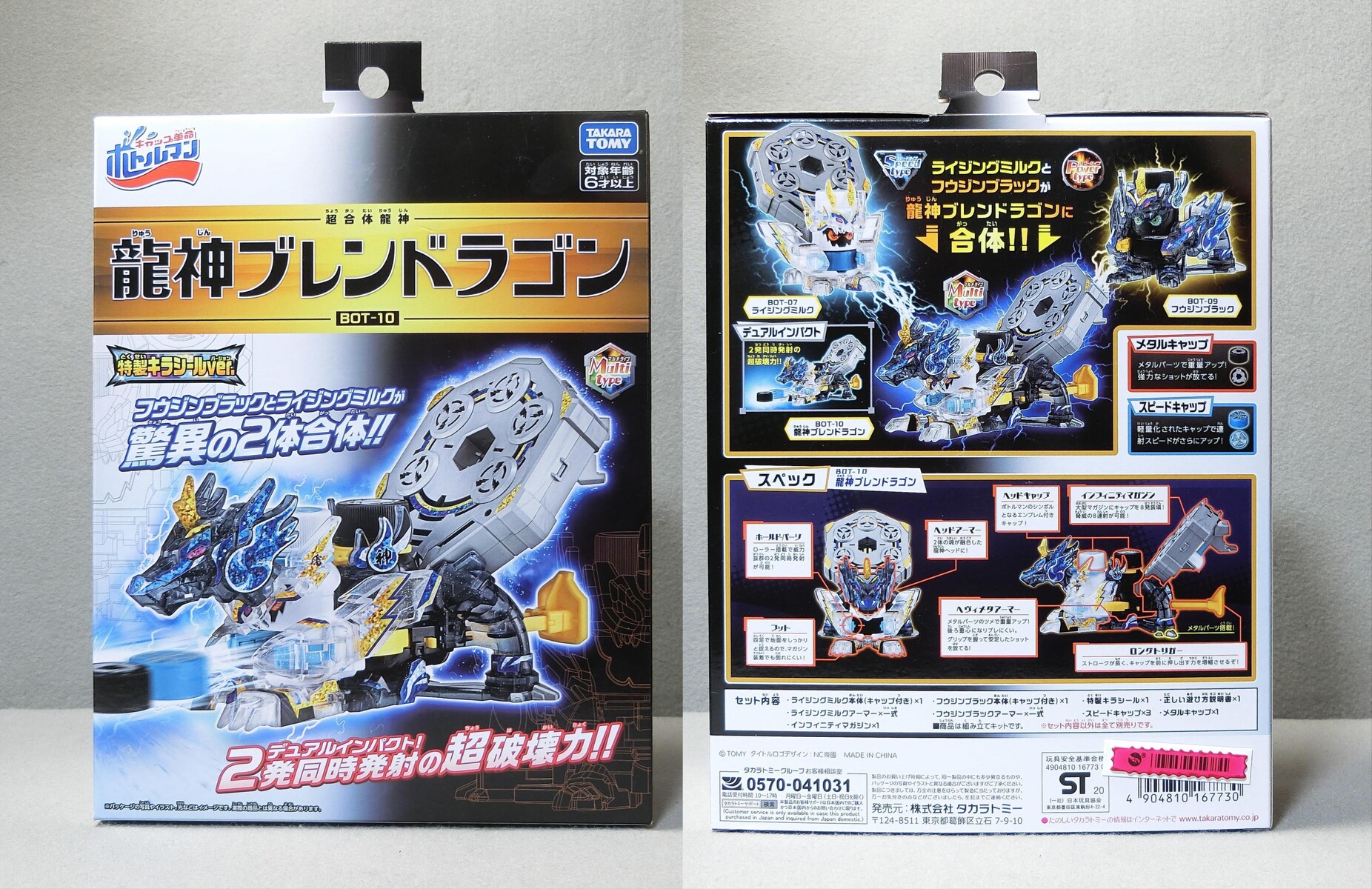 キャップ革命 ボトルマン BOT-10 龍神ブレンドラゴン」レビュー