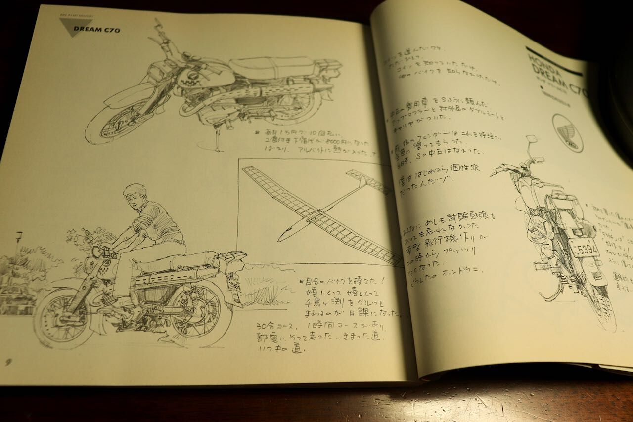 摺本好作のバイク・イラストレイテッド〜僕の駆ったバイクたち」摺本好