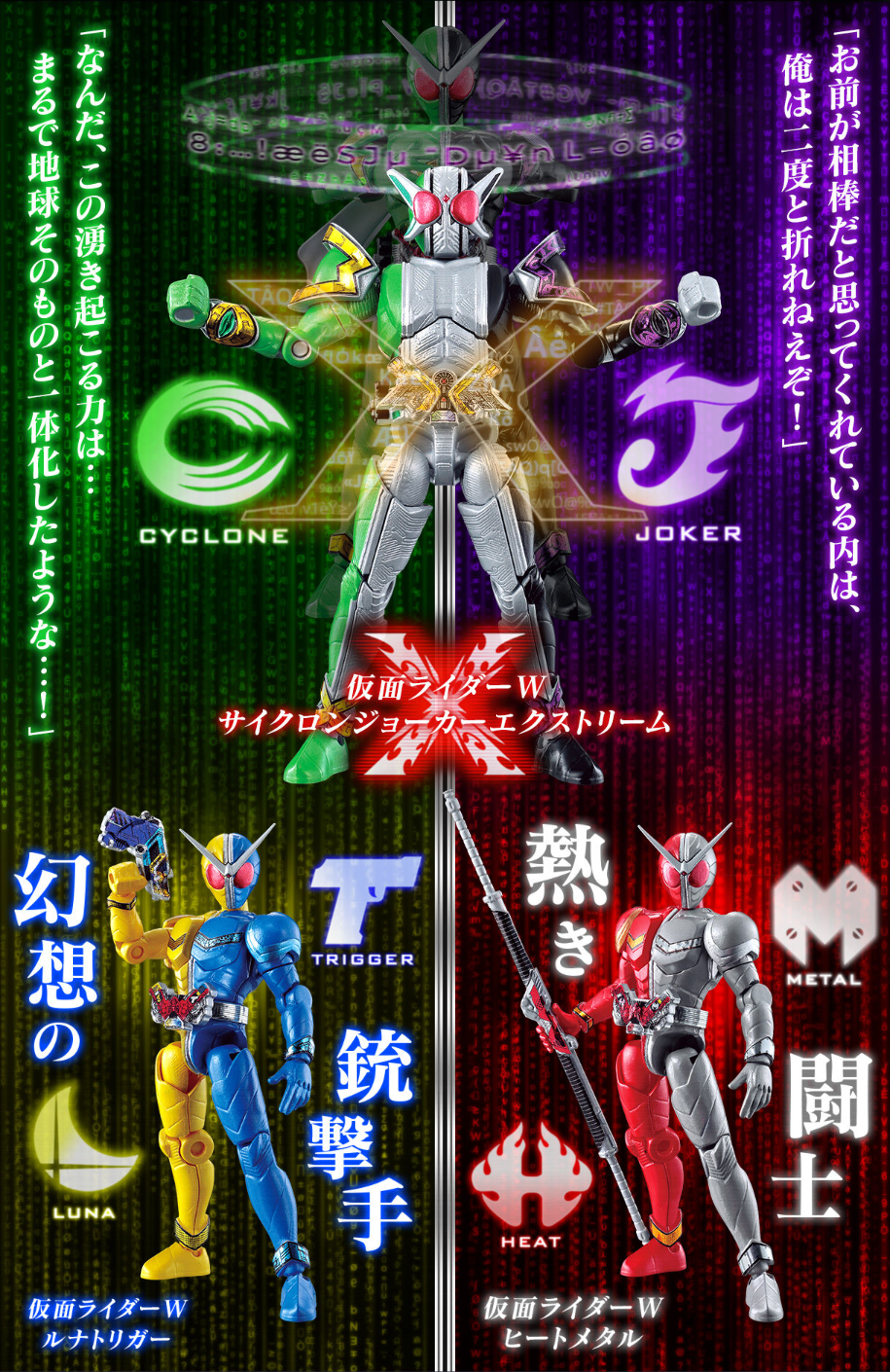 プレバン限定】SO-DO CHRONICLE 双動 仮面ライダーW Wの衝撃/今、新た