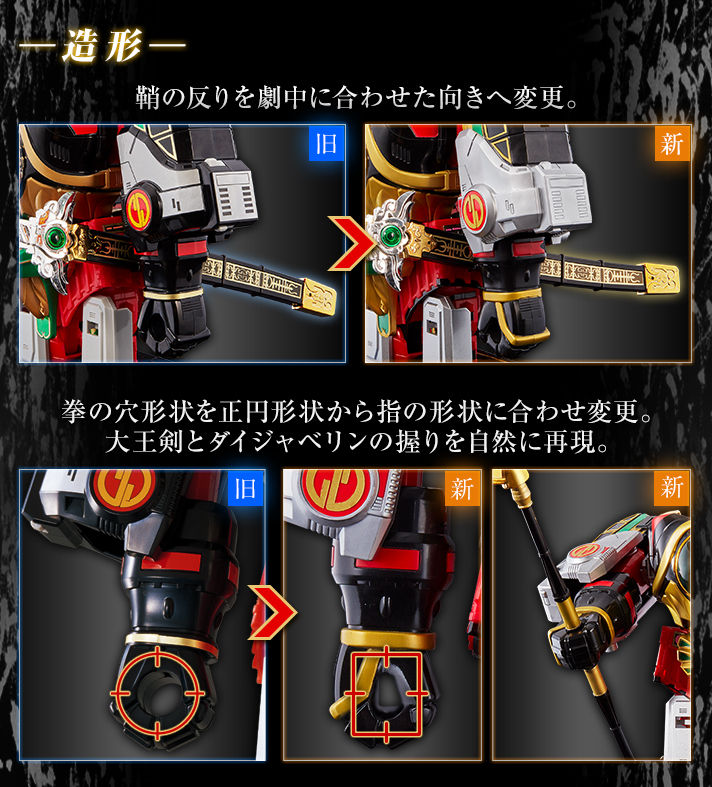 戦隊職人】リクエストで「天宝来来の玉」を光らせろ！【DX大連王