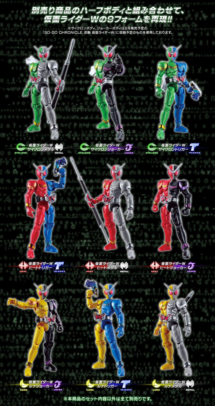 プレバン限定】SO-DO CHRONICLE 双動 仮面ライダーW Wの衝撃/今、新た