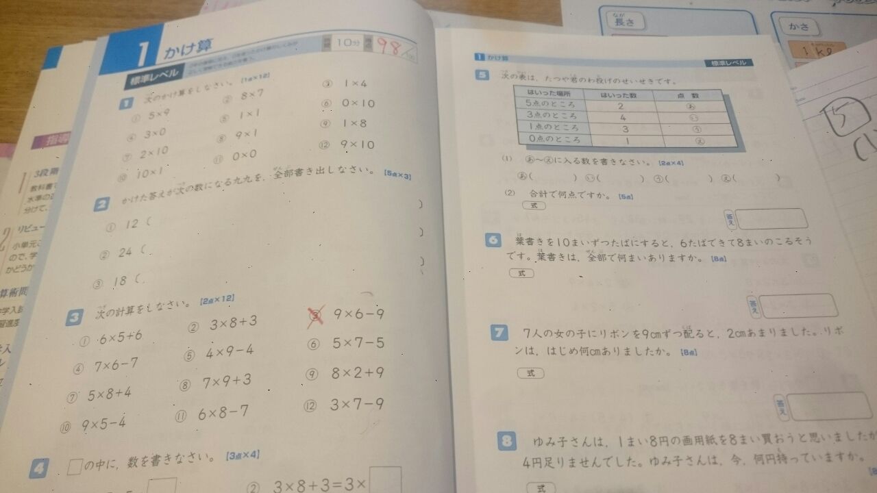 最レベ算数問題集小学3年生を始める。 : 最先端家庭学習Watch