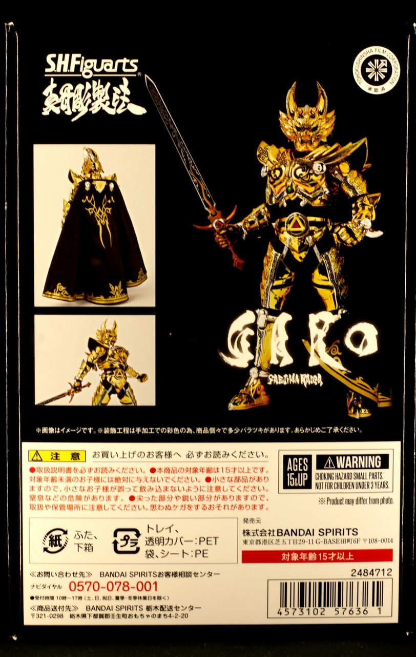 レビュー】魂ウェブ限定 S.H.フィギュアーツ 真骨彫製法 黄金騎士ガロ