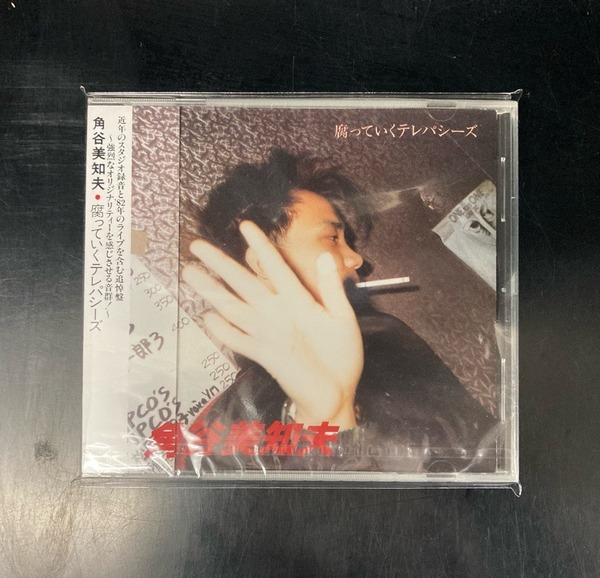 角谷美知夫 / 腐ってゆくテレパシ-ズ (PSFD14)中古で入荷いたしました