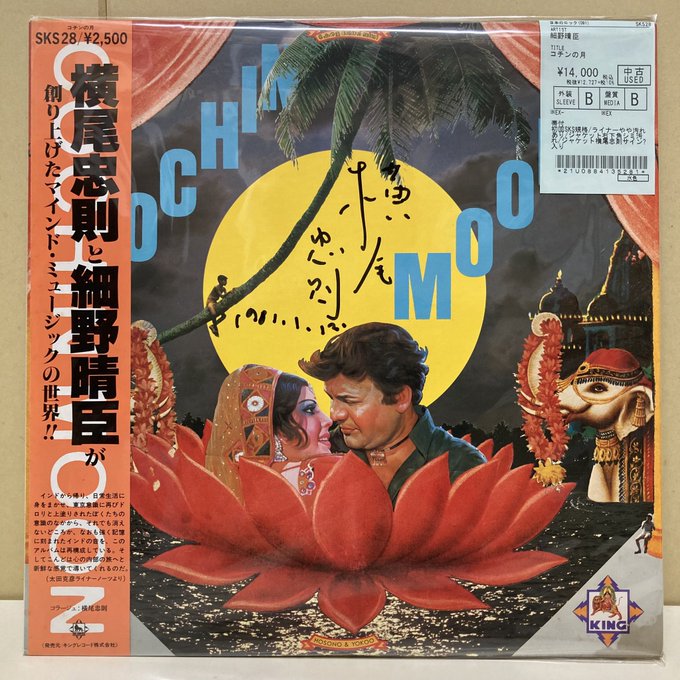 ♨️中古新入荷情報♨️ 横尾忠則サイン？付”コチンの月”LP
