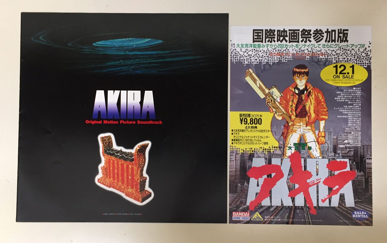 AKIRA」1988年発売のオリジナル盤LP2種入荷しました。 : ディスク