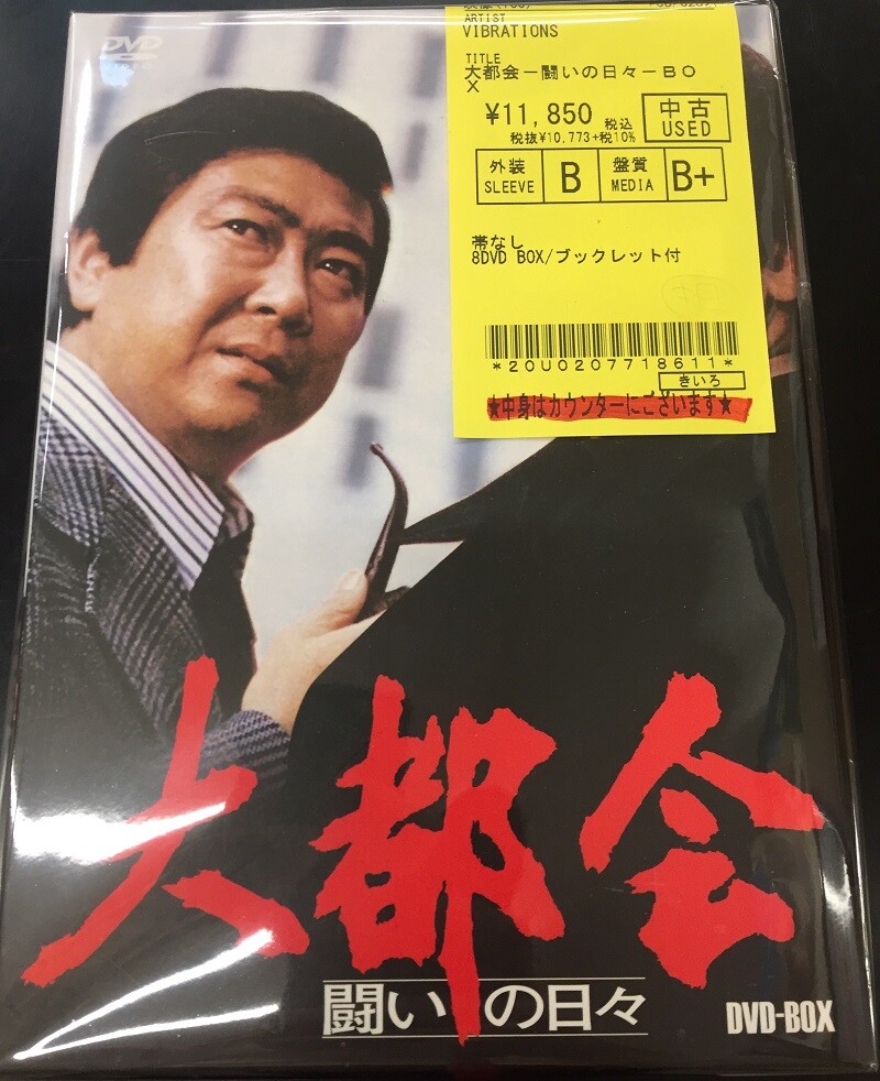 中古新入荷情報】渡哲也と石原裕次郎の共演作品！刑事ドラマ「大都会