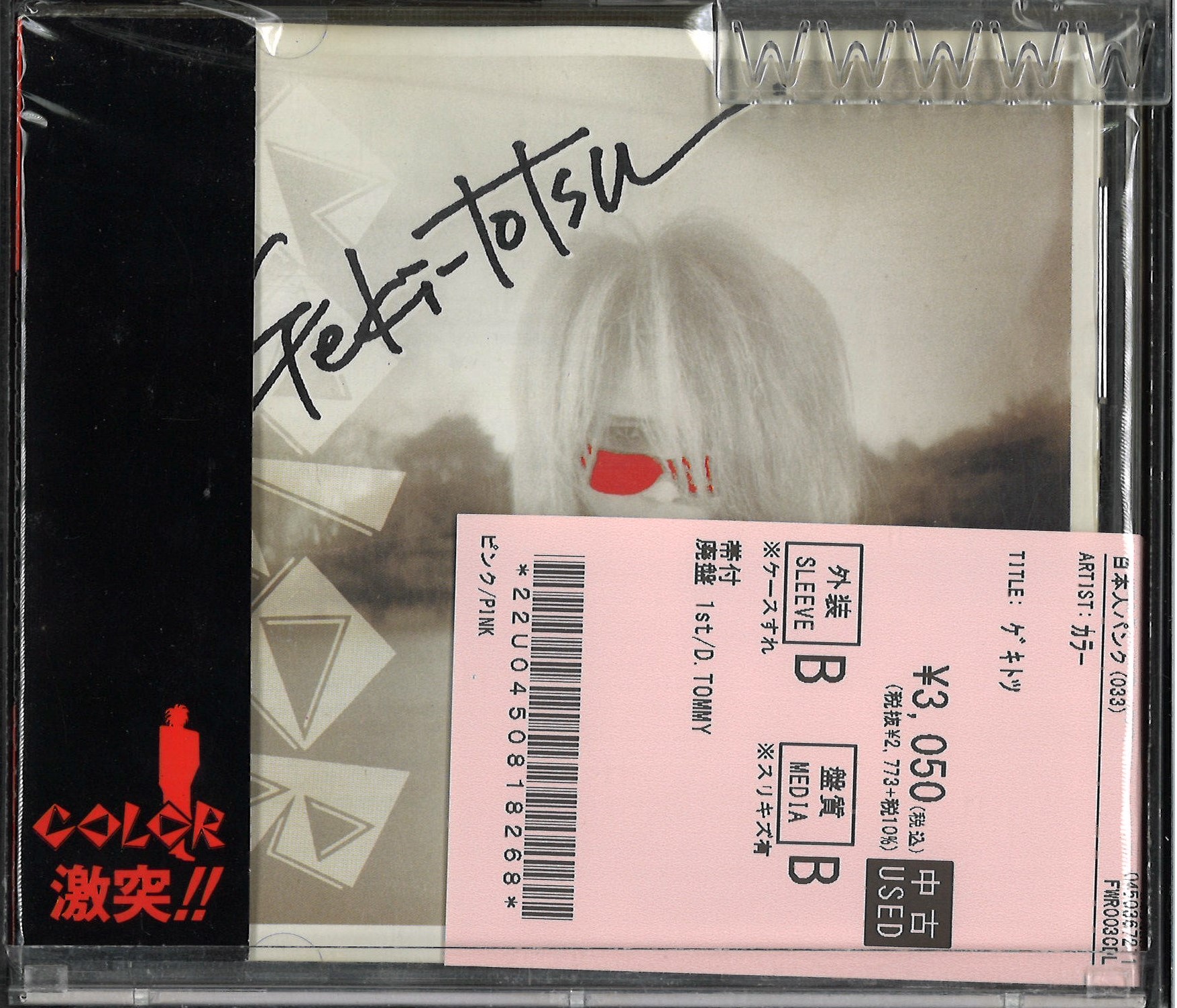 中古品新入荷】元祖ヴィジュアル系バンド「COLOR」の廃盤CDが