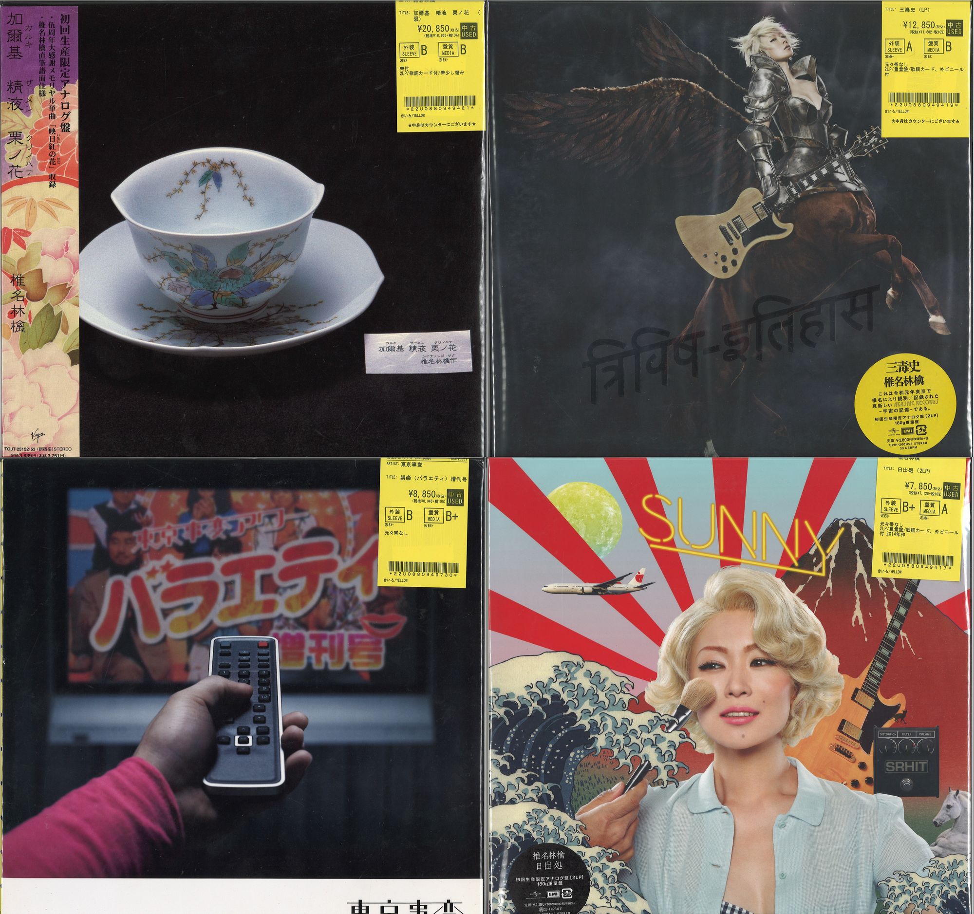 🍎椎名林檎中古レコード入荷🍎 : ディスクユニオン池袋店｜CD