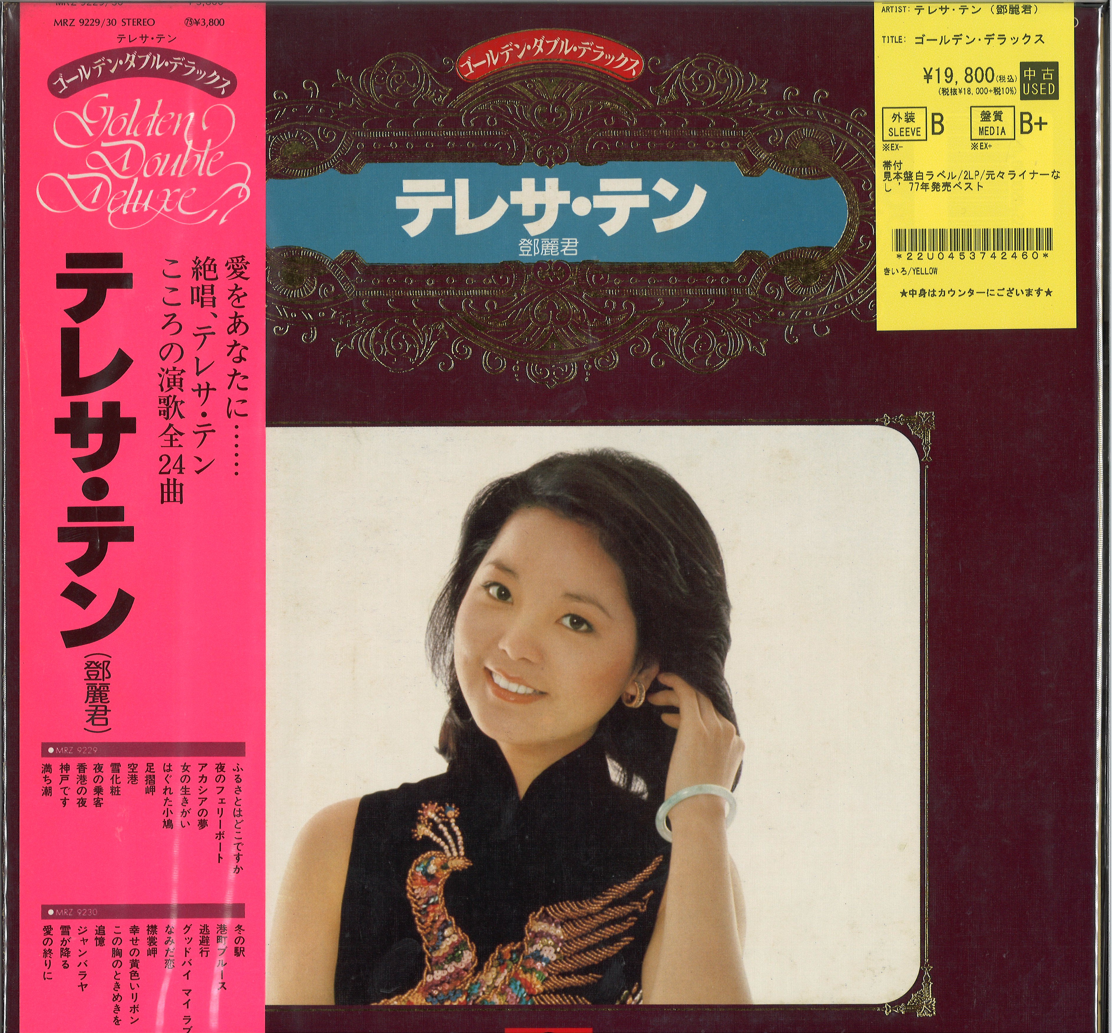 JP中古品新入荷】テレサ・テン（鄧麗君）稀少レコードがまとまって入荷