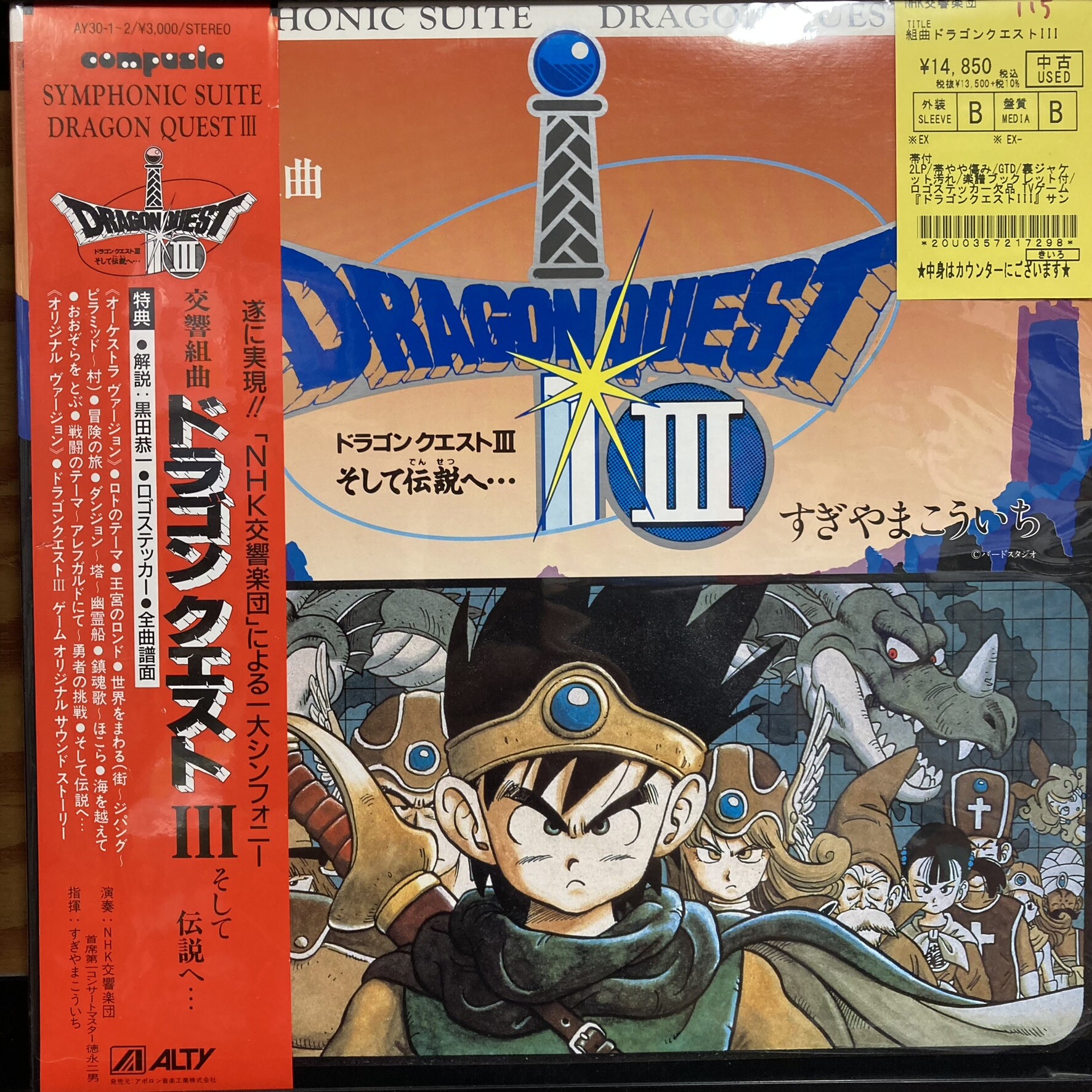 中古/ゲームサントラ】 ドラゴンクエストのゲームサントラ3作品が入荷