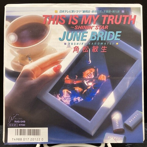 中古J-POP/レコード】角松敏生の7インチシングルが各種入荷いたしまし