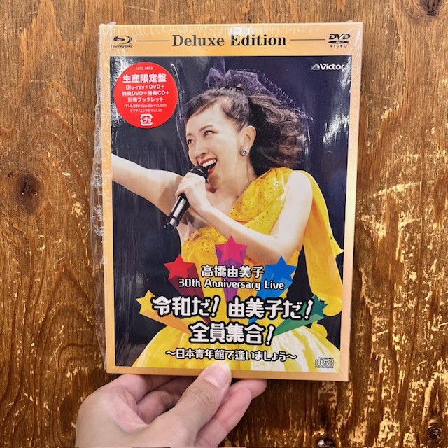 かわいい！】高橋由美子「最上級GOOD SOMGS 30TH ANNIVERSARY BEST