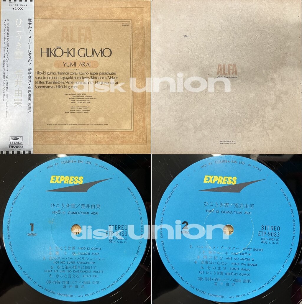 5/1(水) 日本のロック/ポップス廃盤レコードセール : CD・レコード