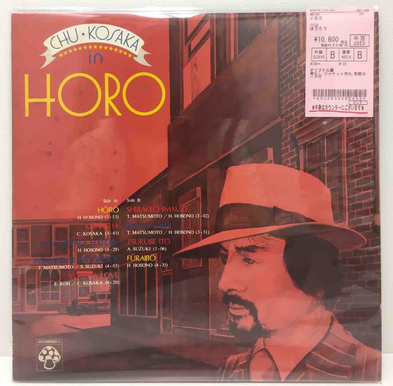 三上寛 / 三上寛の世界 ・小坂忠 / ほうろう ・はっぴいえんど / 風街