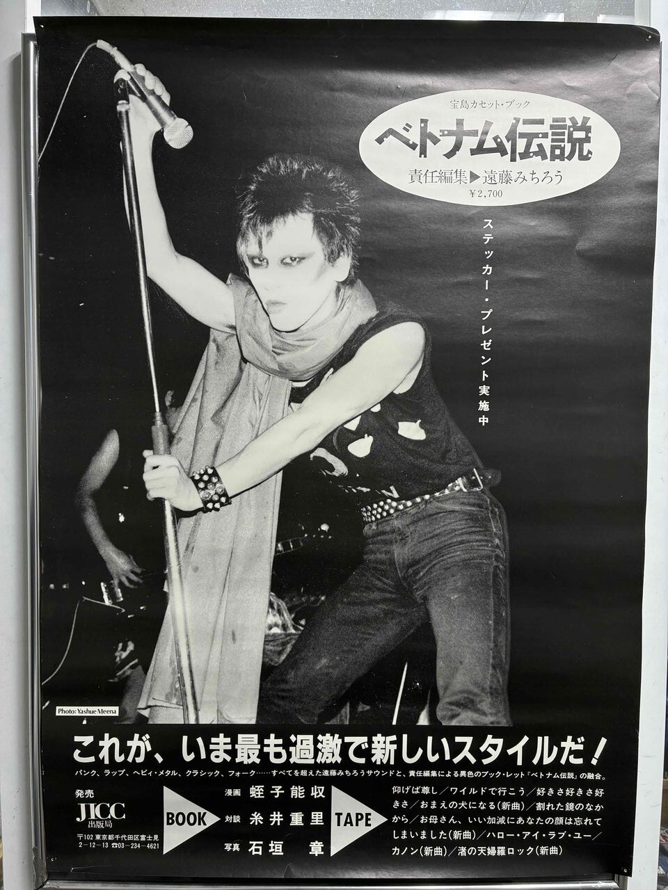 ポスター付日本盤7“ the Continental Kids II ラン子 ポスター付日本盤