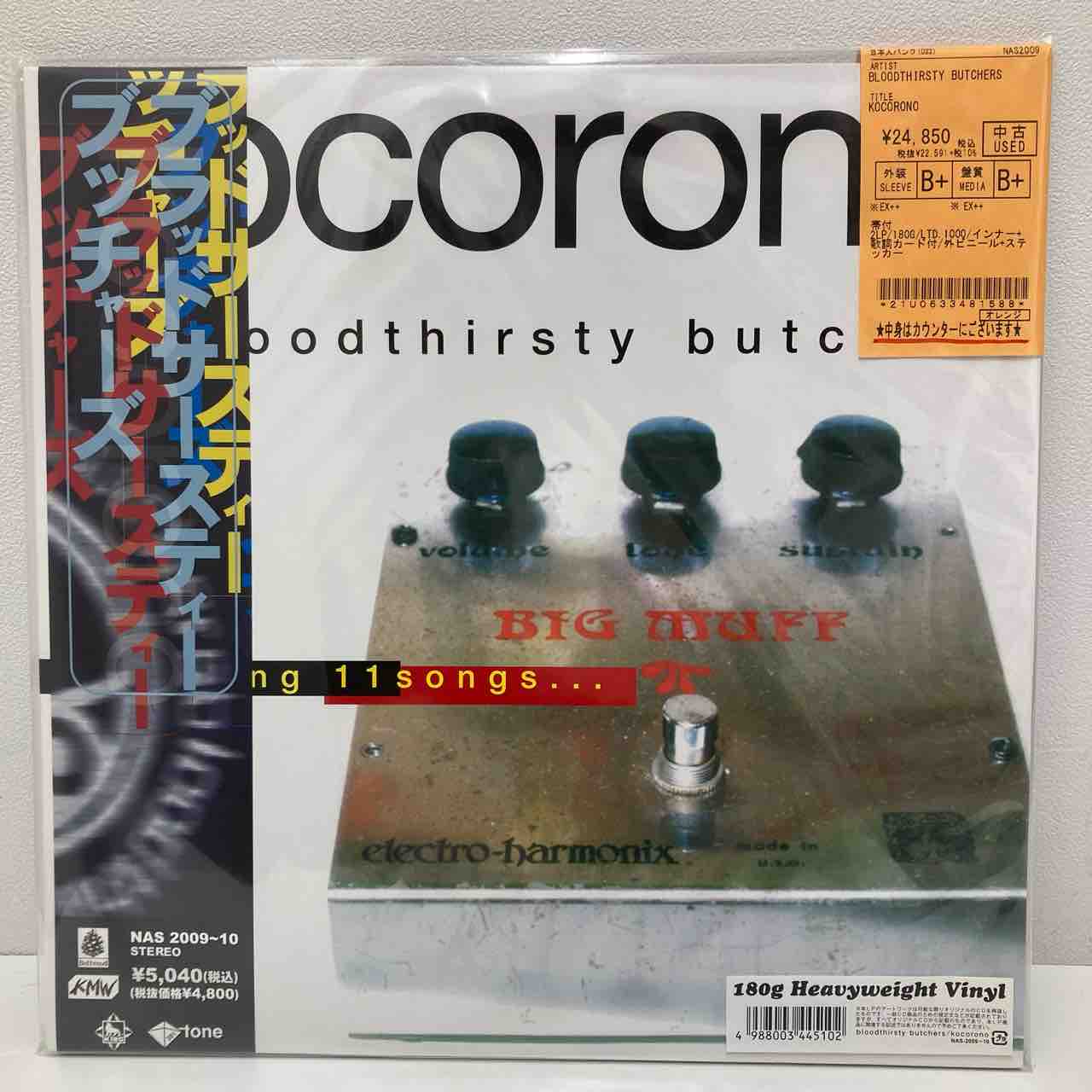 bloodthirsty butchers」「あぶらだこ」「裸のラリーズ」、「シロップ