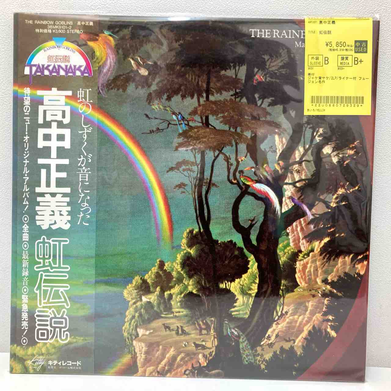 高中正義 ブラジリアン・スカイズ、ON GUITARなど中古レコードまとめて