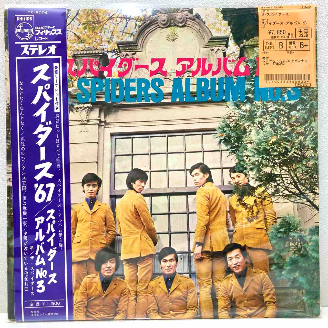 ザ・スパイダーズ」中古レコードまとめて入荷いたしました : ディスク