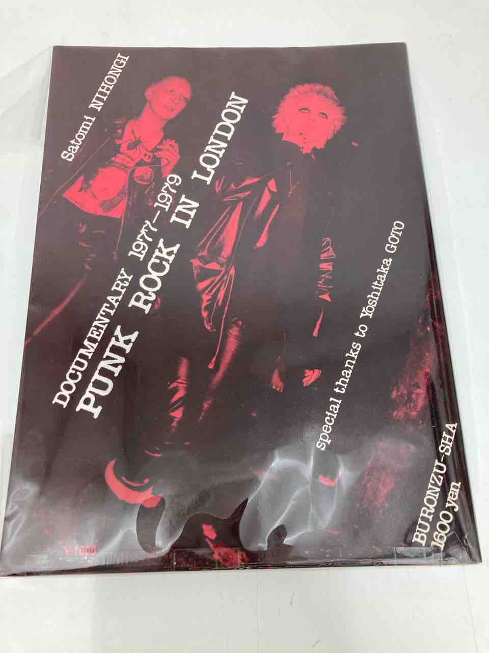 二本木里美『パンク・ロック・イン・ロンドン ドキュメンタリー 1977