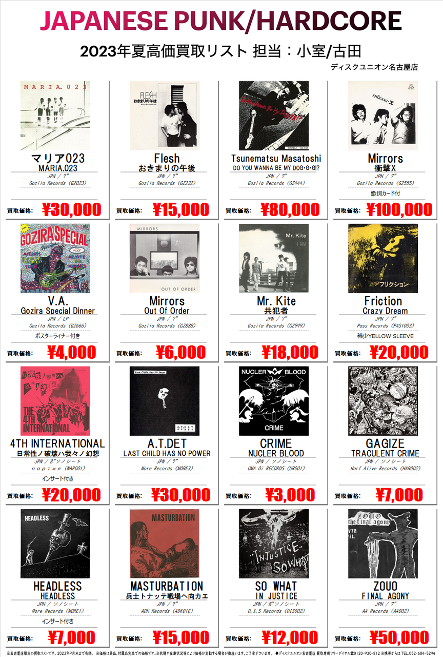 中古カセットテープ】JAPANESE PUNK/HARDCORE中心にDEMO中古カセット