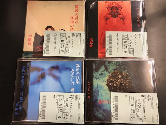 9/2(金)【中古CD】90年代ヴィジュアル系バンド「地獄絵」のCDが