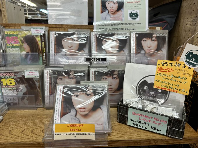 NEW!! 鈴木祥子「BEARFOREST Music Laboratory / ベアフォレスト音楽