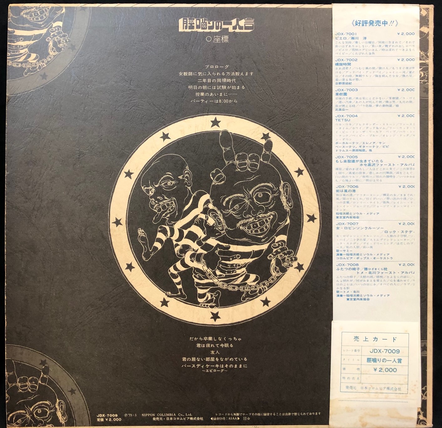 5/4(土) 「日本のロック・ポップス廃盤レコードSALE」→8/23(金)『頭脳