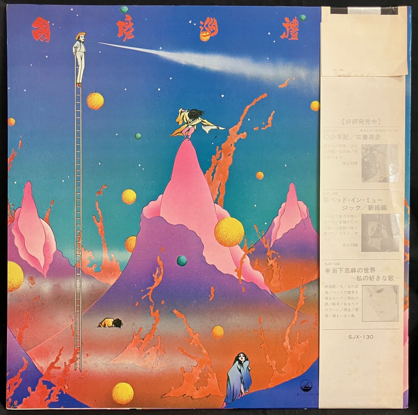 2024/12/8(日)「日本のロック・ポップス廃盤レコードセール