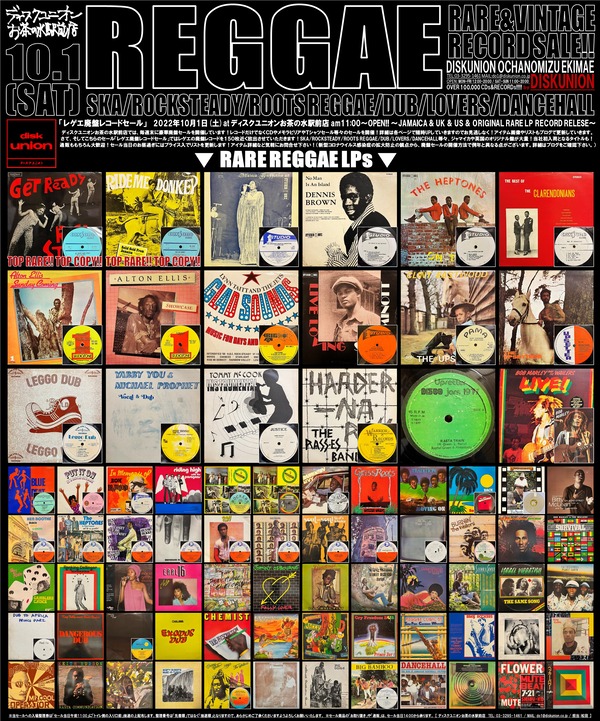 □10/1(土)「レゲエ廃盤レコードセール」かんたん通販ボタン入りで